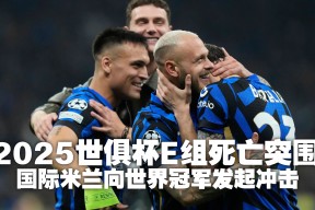 开云体育官网 -关于转折点！AC米兰战术微调，法国杯清晨攻防权衡，话题不断，赛程密集仍需轮换的信息